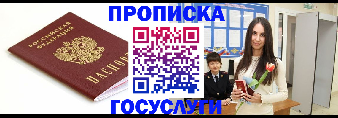 прописка для работы в Агиделе