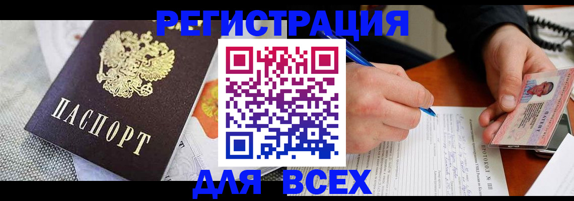 прописка законно в Агиделе
