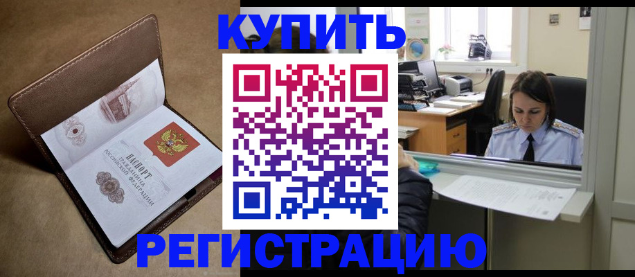 прописка штамп в Агиделе